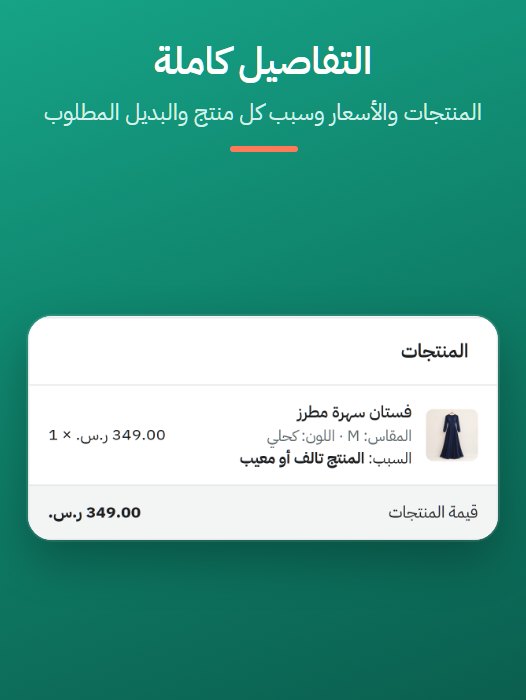 تفاصيل المنتجات والأسباب
